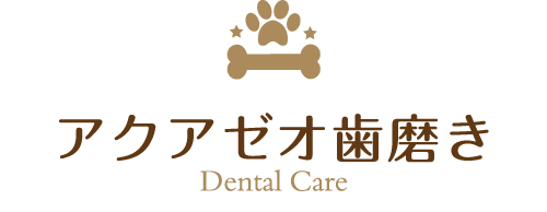 アクアゼオ歯磨き