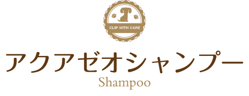 アクアゼオシャンプー